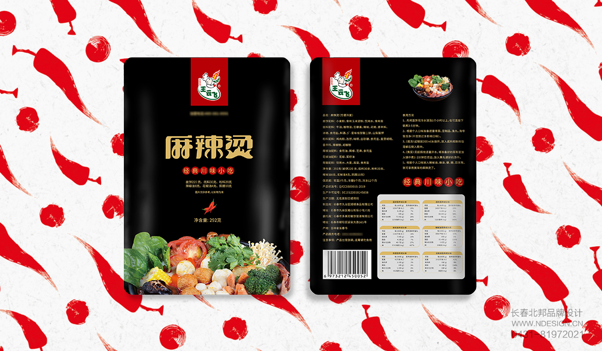 麻辣烫包装设计,包装设计公司,创意包装设计,品牌包装设计,包装设计