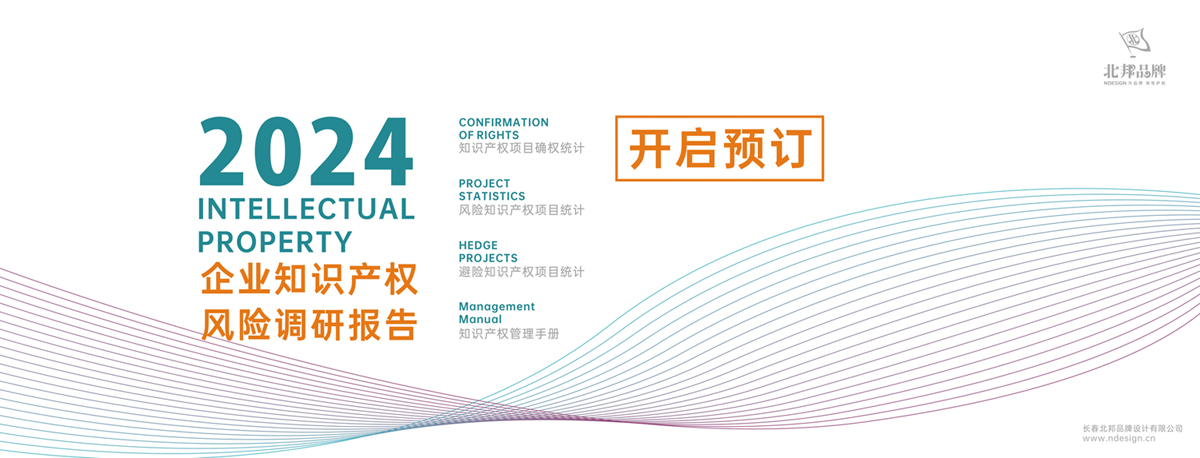 长春企业知识产权全案，长春知产保护，长春商标注册，长春版权保护