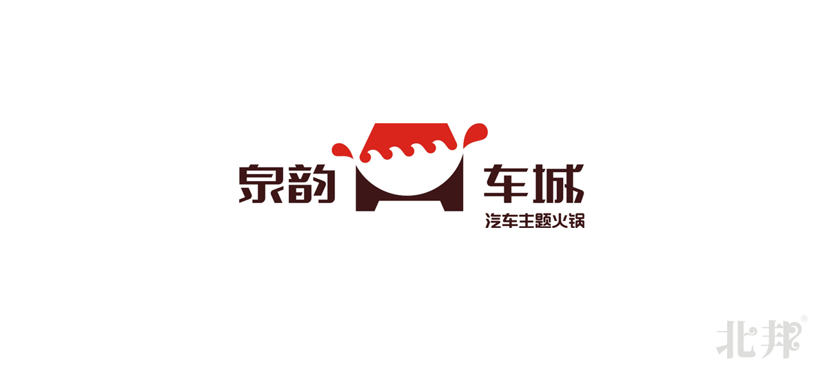 餐饮品牌设计,火锅品牌设计,车城品牌设计,连锁品牌设计,特色品牌设计