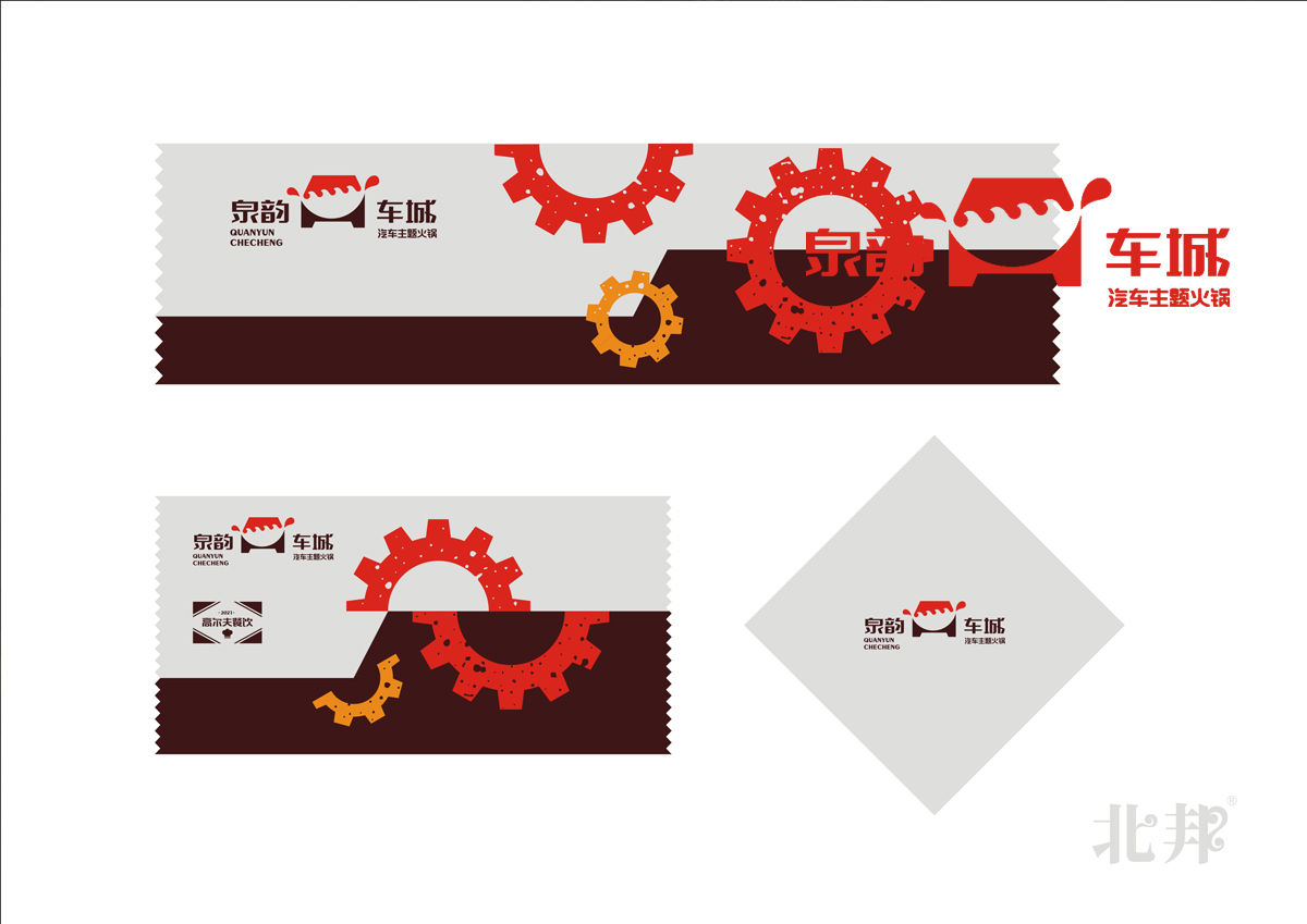 餐饮品牌设计,火锅品牌设计,车城品牌设计,连锁品牌设计,特色品牌设计